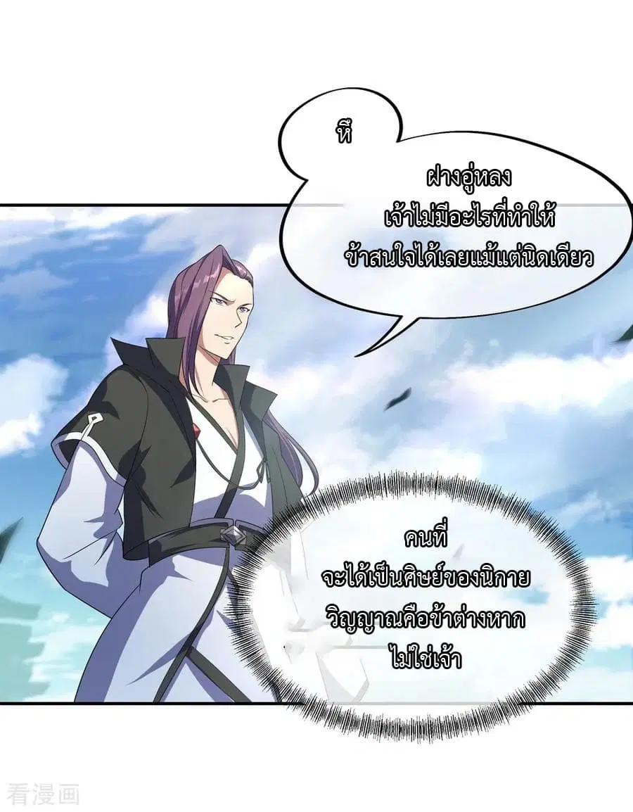 Peerless Battle Spirit (Tian Cang Zi Dongman) ตอนที่ 34 หน้า 20