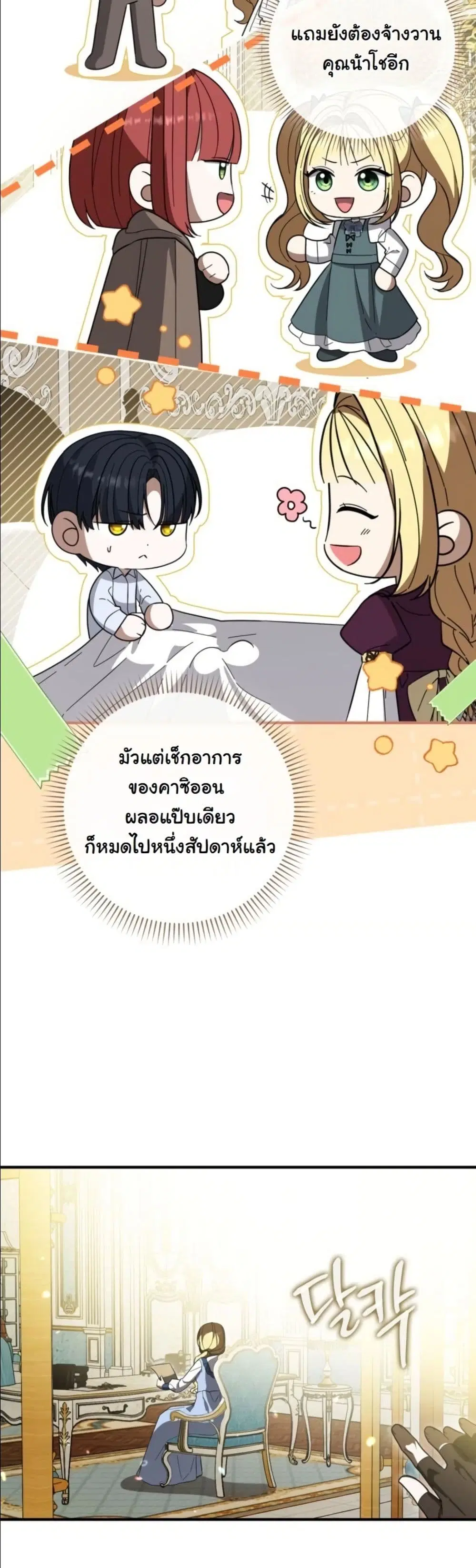 I Bought the Villains with Money – ฉันซื้อเหล่าตัวร้ายด้วยเงิน ตอนที่ 10 หน้า 4