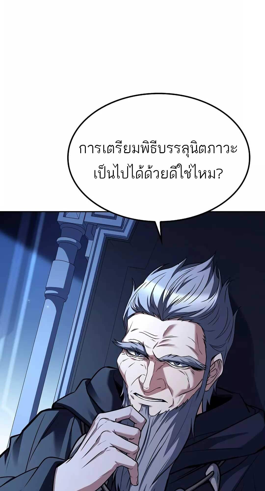 A Wizard’s Restaurant ตอนที่ 64 หน้า 94