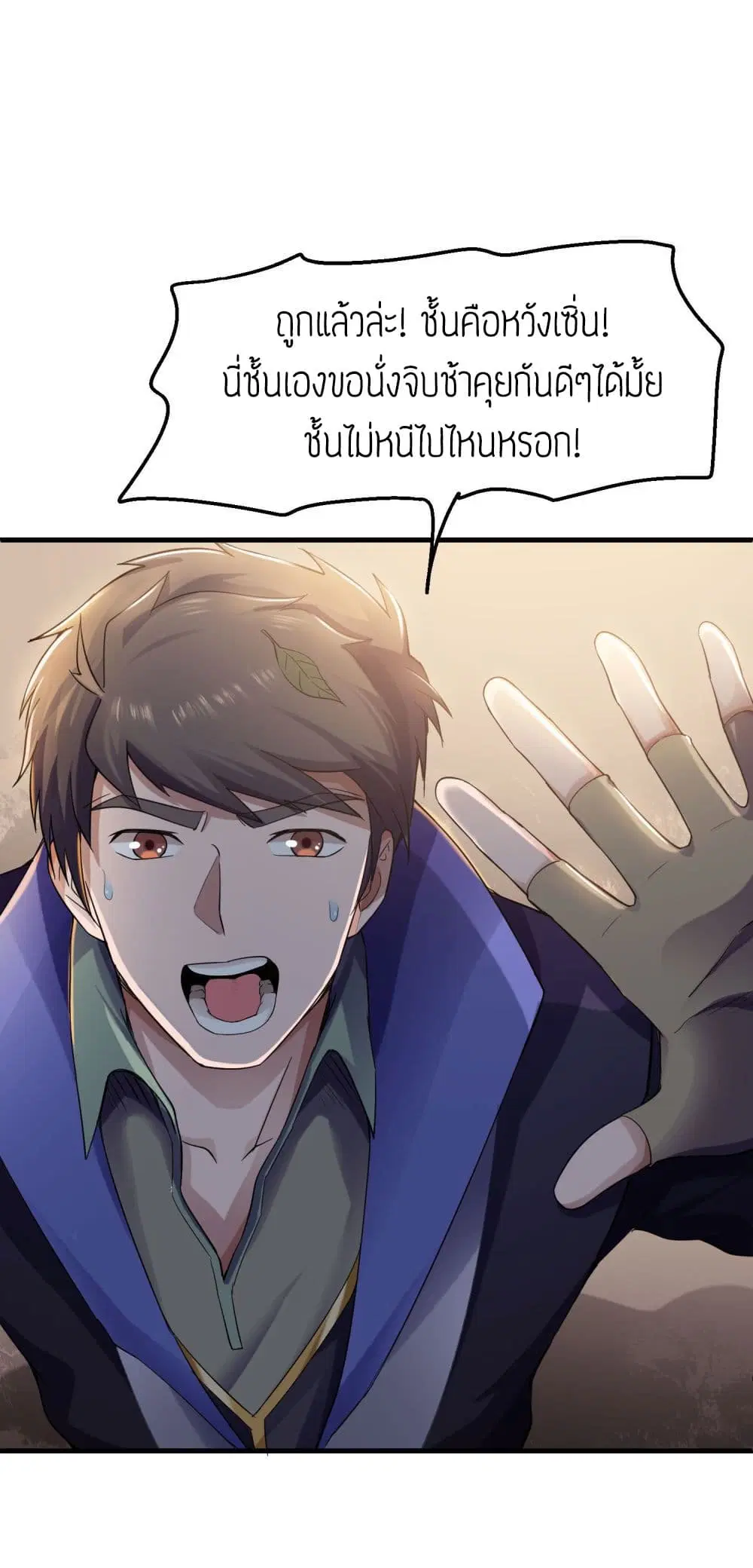Super Warrior in Another World ตอนที่ 50 หน้า 28