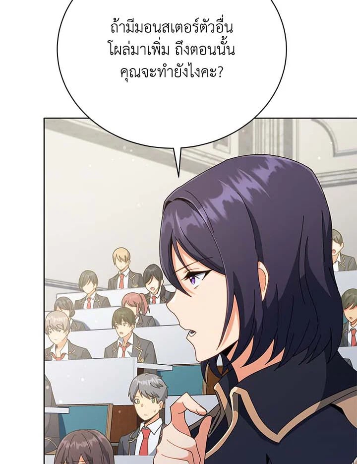Necromancer Academy’s Genius Summoner ตอนที่ 36 หน้า 42