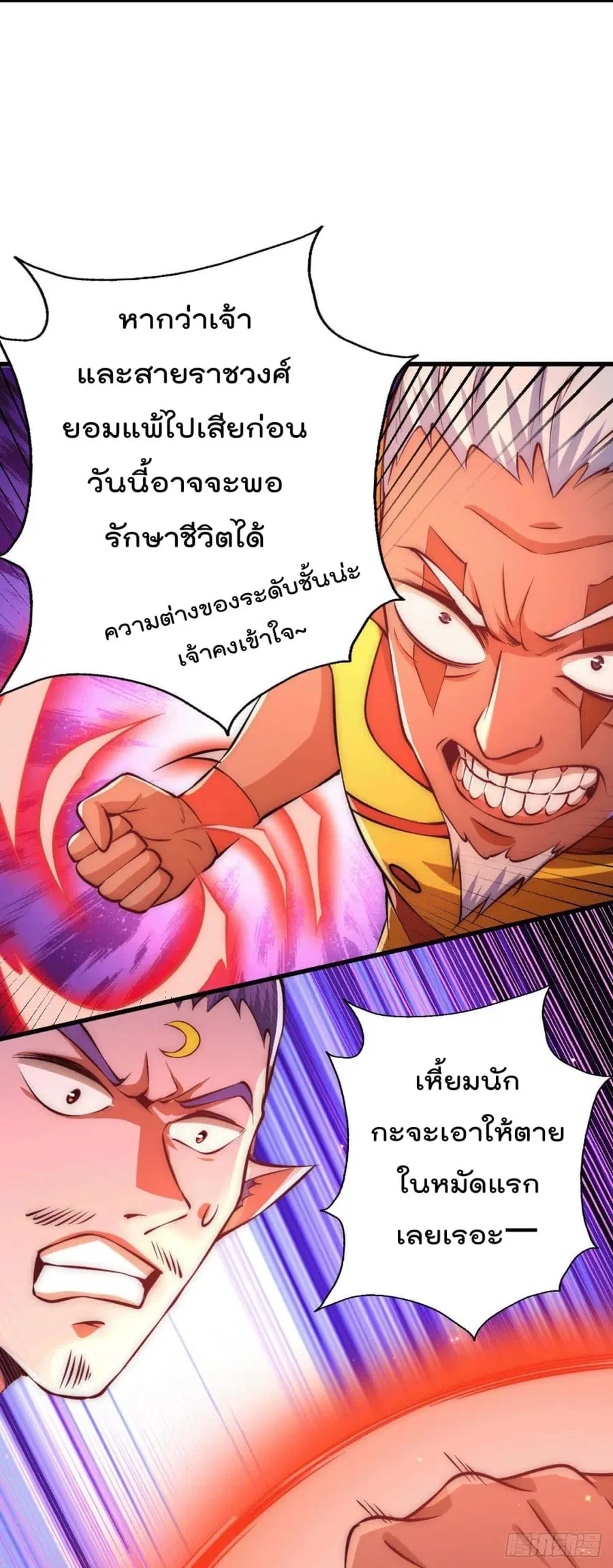Who is your Daddy ตอนที่ 63 หน้า 23
