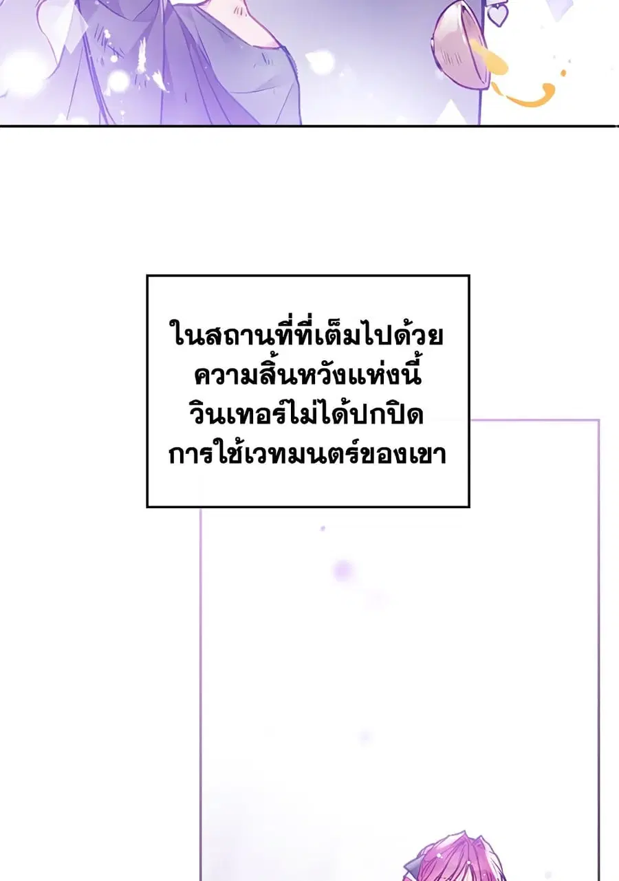 Death Is The Only Ending For The Villainess ตอนที่ 112 หน้า 33