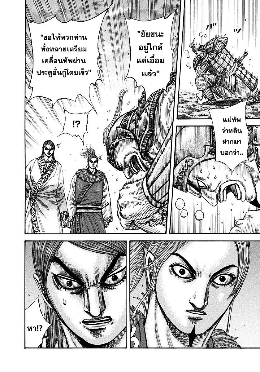 Kingdom ตอนที่ 316 หน้า 10