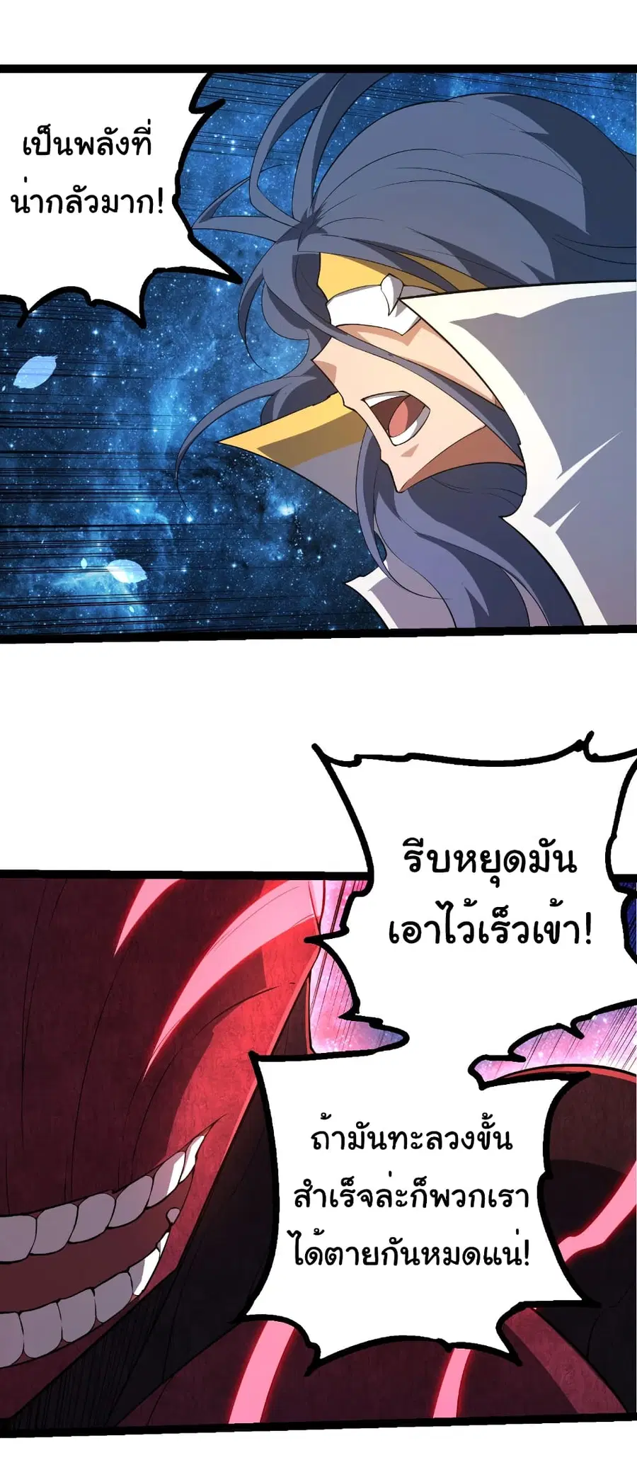Evolution from the Big Tree ตอนที่ 486 หน้า 15