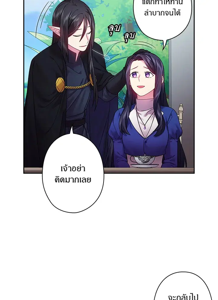 Satan’s Bride ตอนที่ 112 หน้า 29