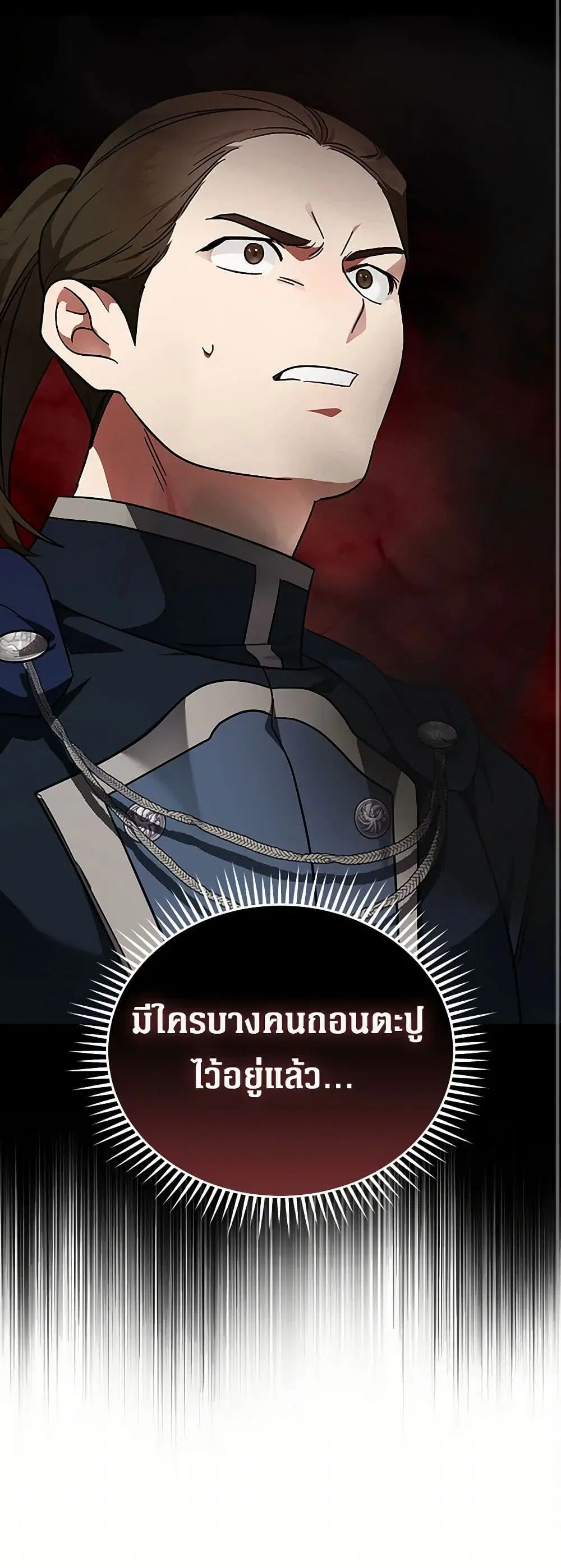 The Villainess Lives Again ตอนที่ 205 หน้า 19