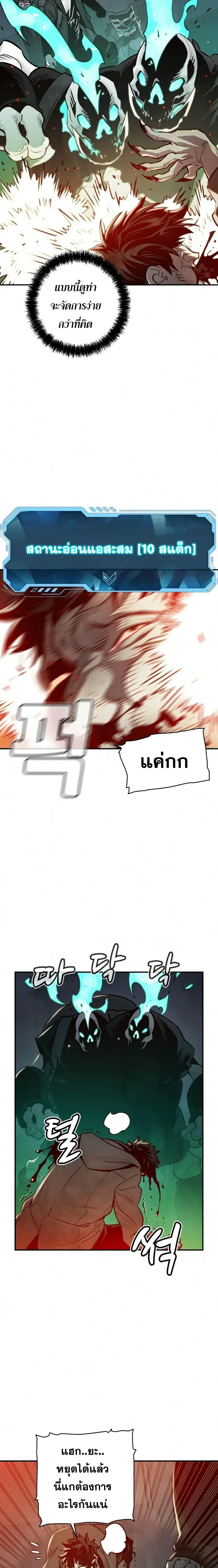 The Lone Necromancer ตอนที่ 21 หน้า 11