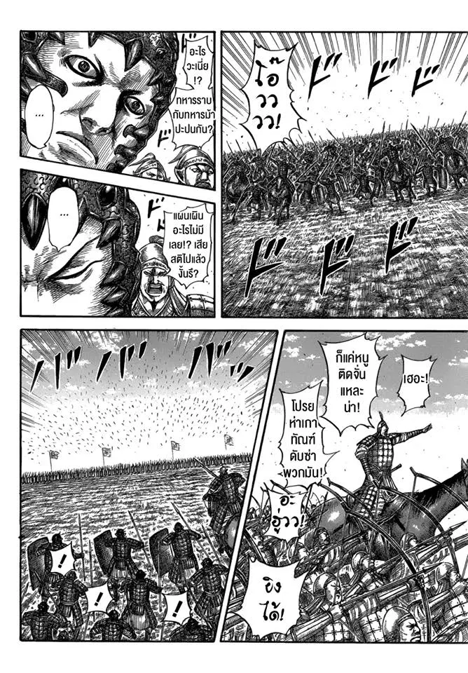 Kingdom ตอนที่ 580 หน้า 9