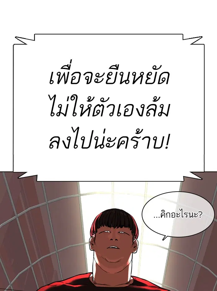 How to Fight ตอนที่ 25 หน้า 58