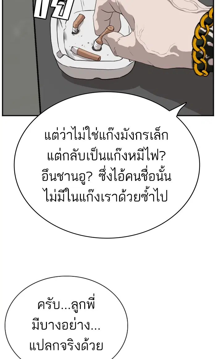 Bad Guy ตอนที่ 90 หน้า 77