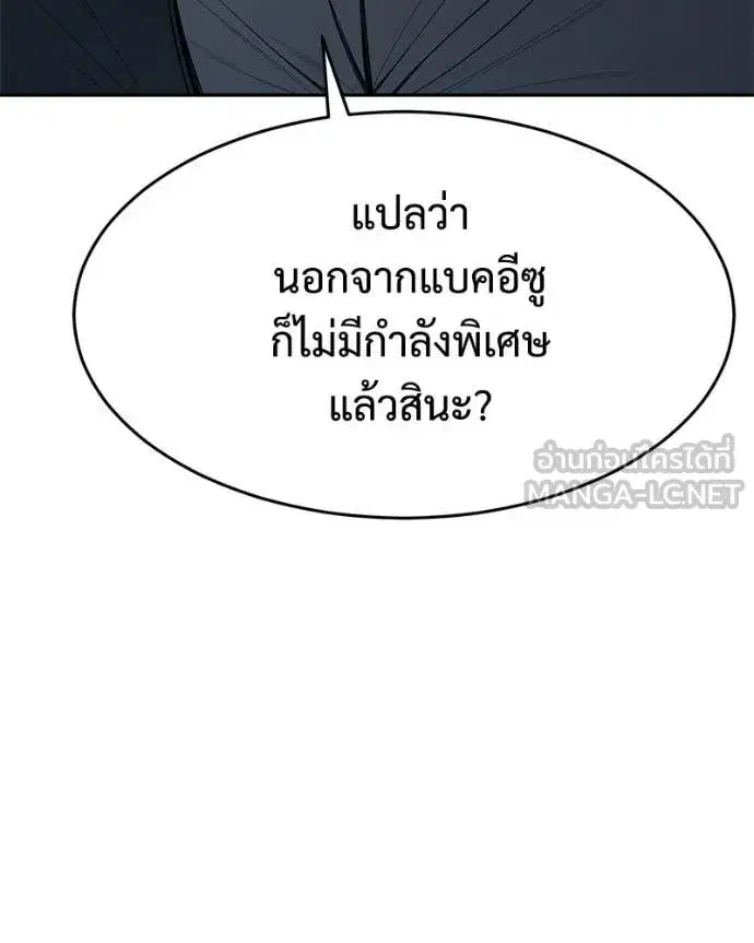 Baek XX ตอนที่ 153 หน้า 96
