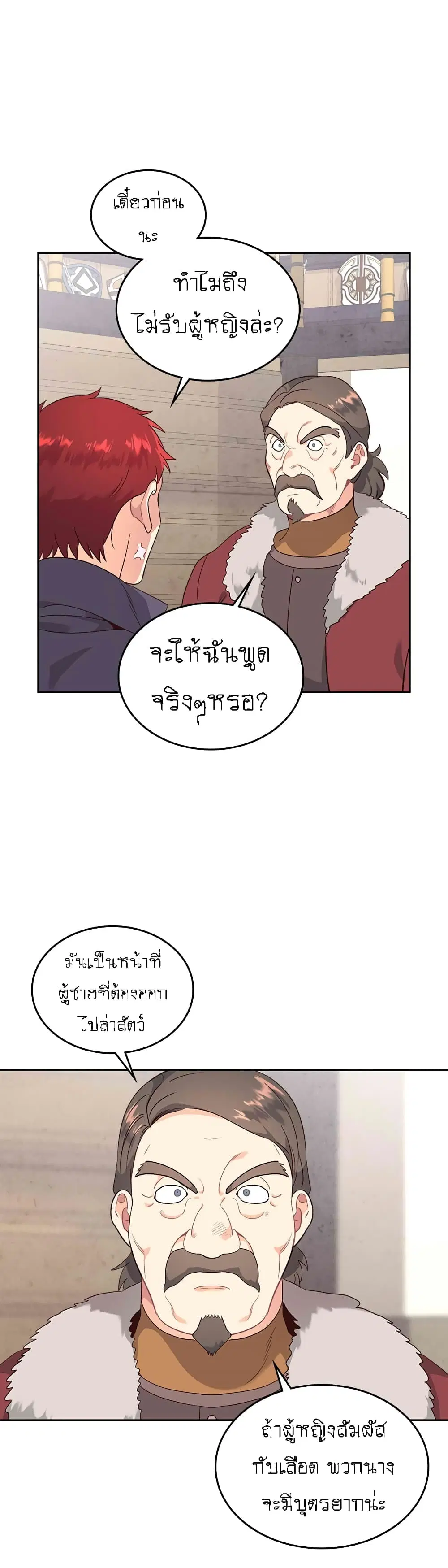The Knight and Her Emperor ตอนที่ 73 หน้า 12