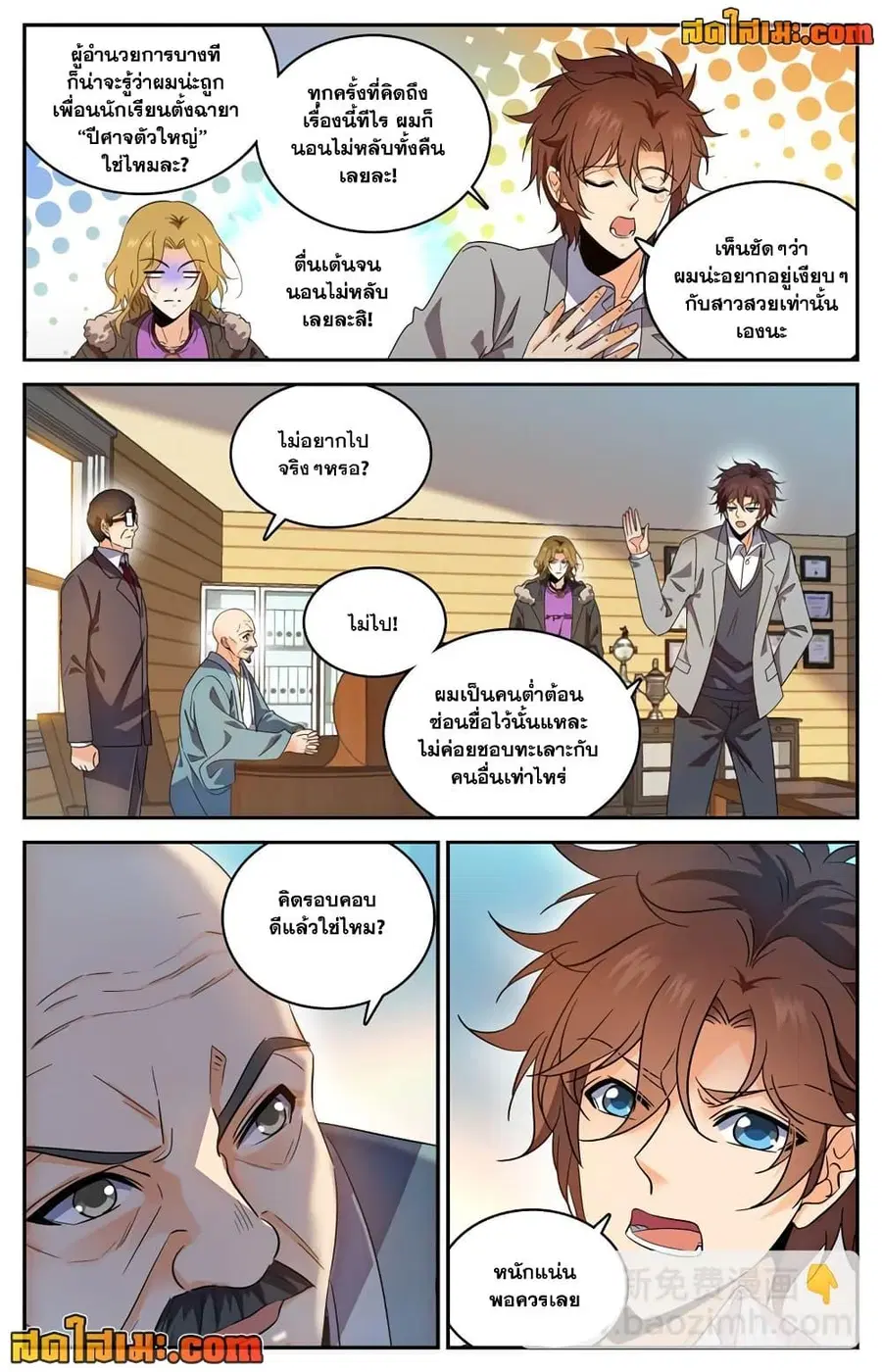 Versatile Mage ตอนที่ 221 หน้า 5