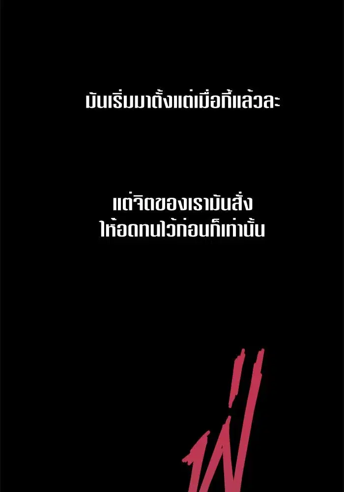 Your Throne ตอนที่ 13 หน้า 47