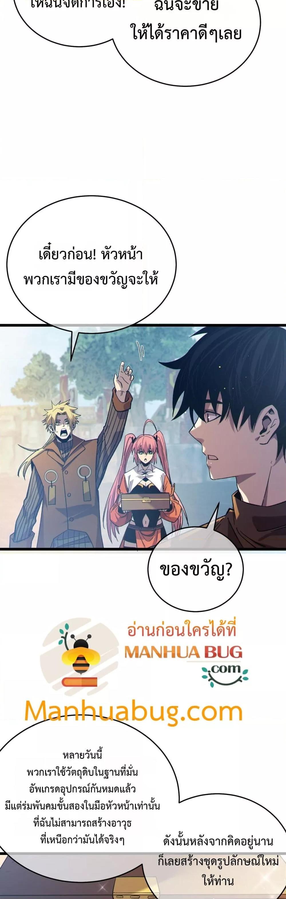 My Passive Skills Are Invincible จุติอีกครั้ง พร้อมสกิลติดตัวไร้เทียมทาน ตอนที่ 73 หน้า 44