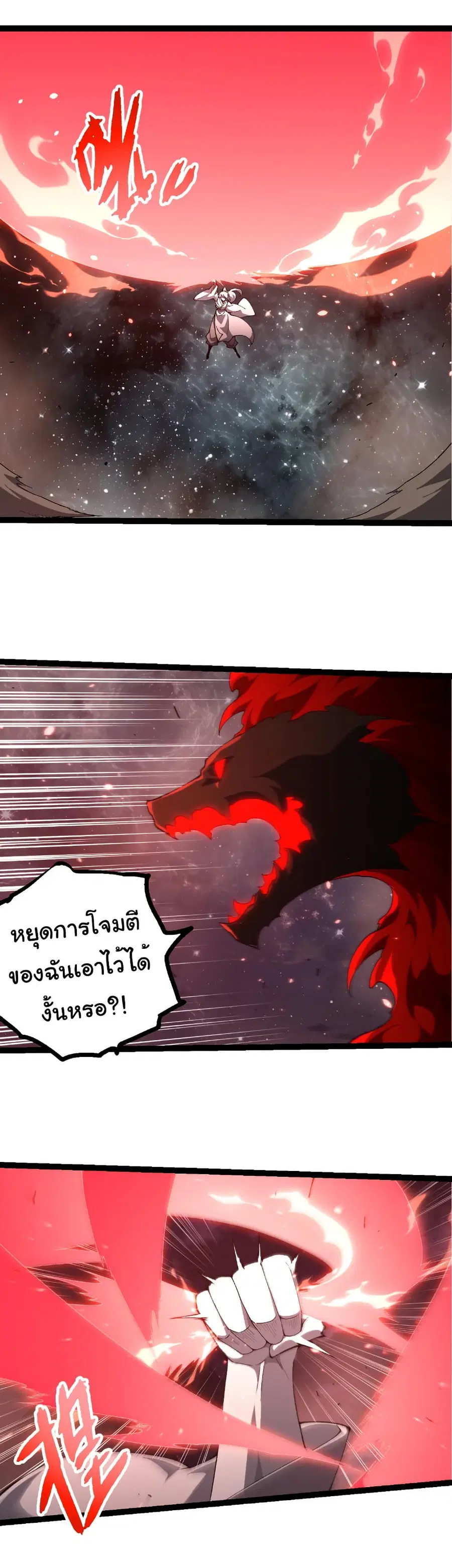Evolution from the Big Tree ตอนที่ 498 หน้า 5