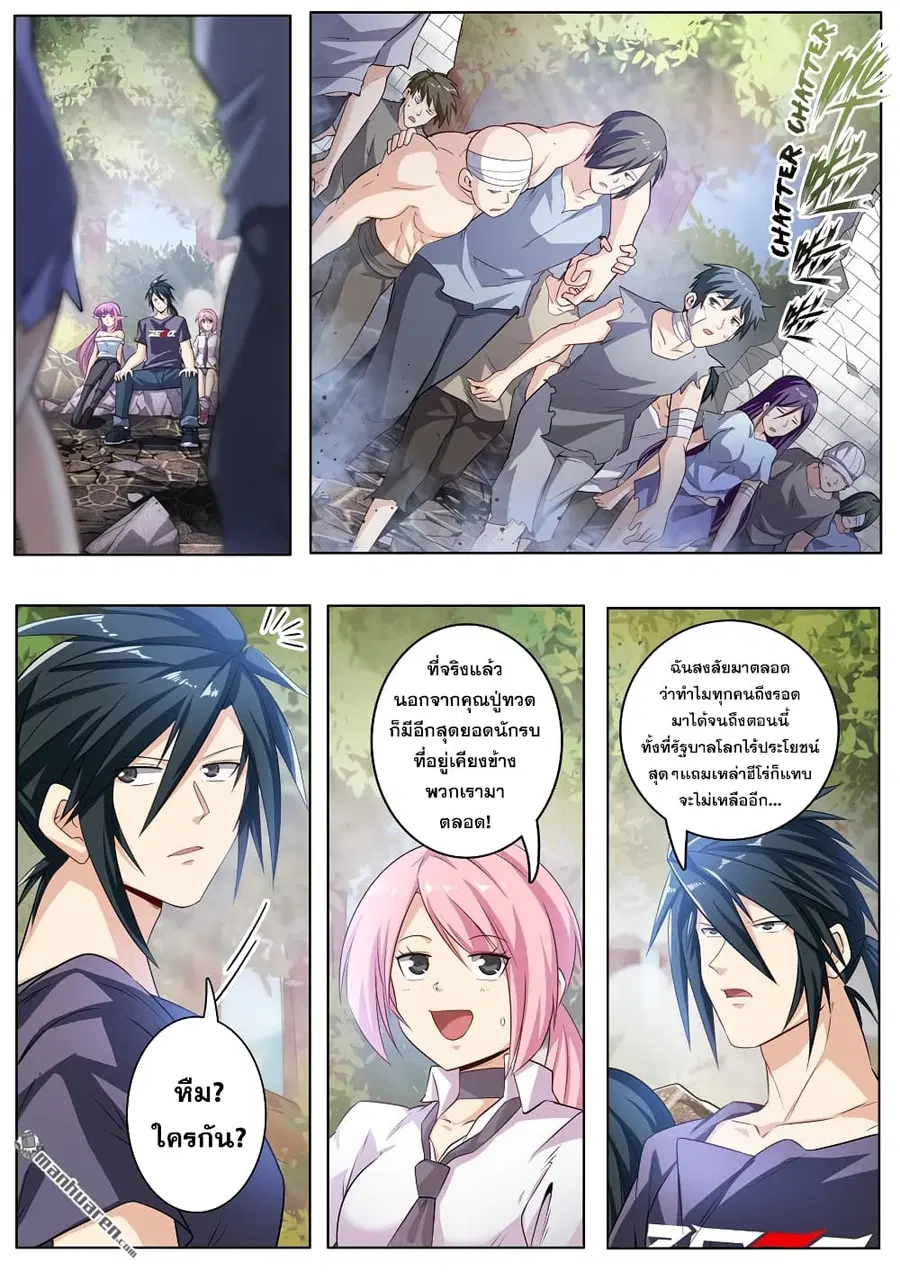 Hero? I Quit A Long Time Ago ตอนที่ 213 หน้า 12