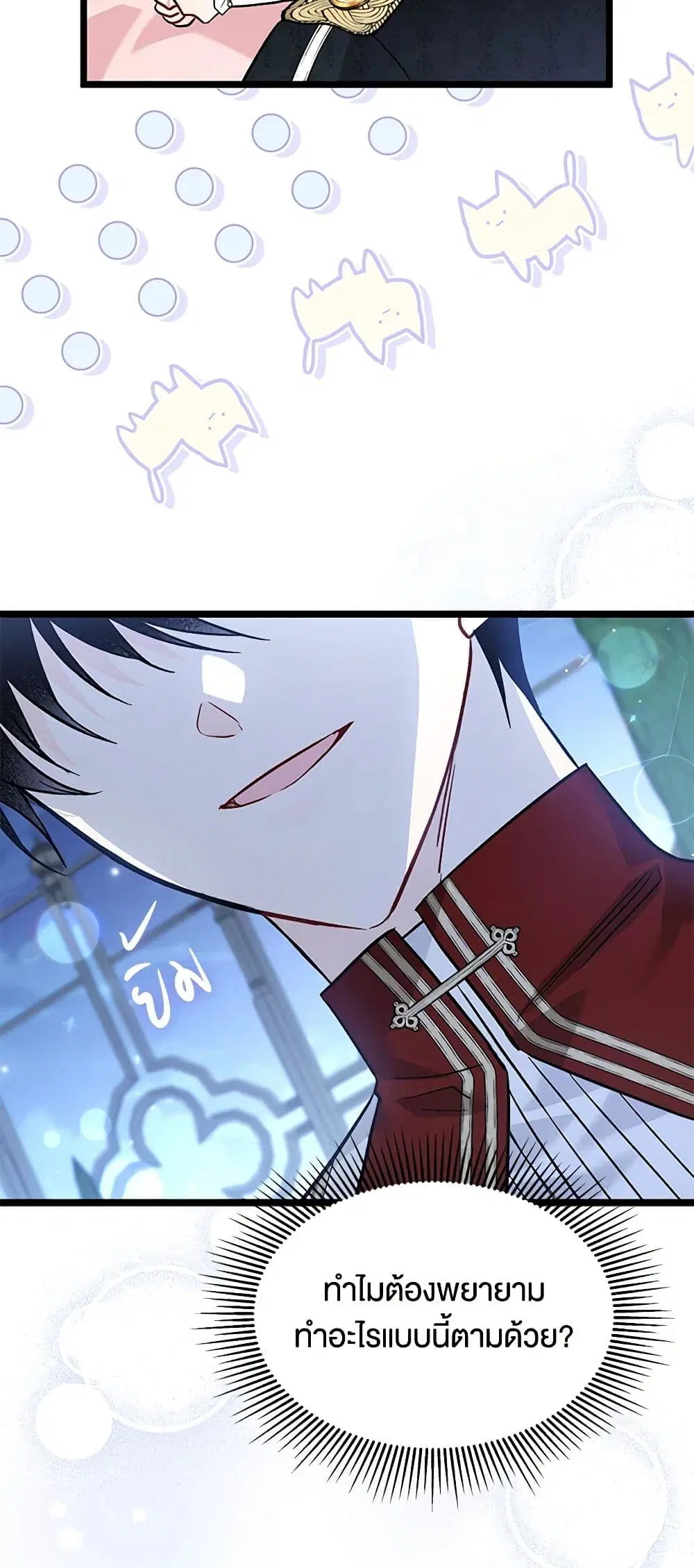 The Symbiotic Relationship Between a Panther and a Rabbit ตอนที่ 109 หน้า 37