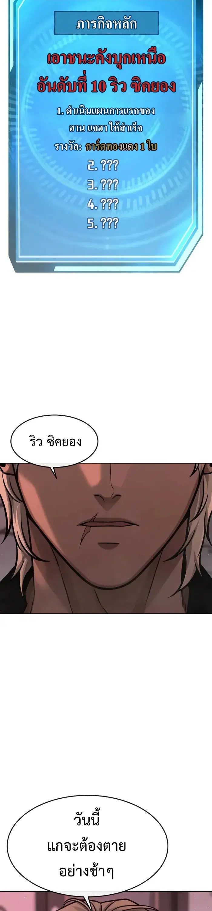 Quest Supremacy ตอนที่ 127 หน้า 72