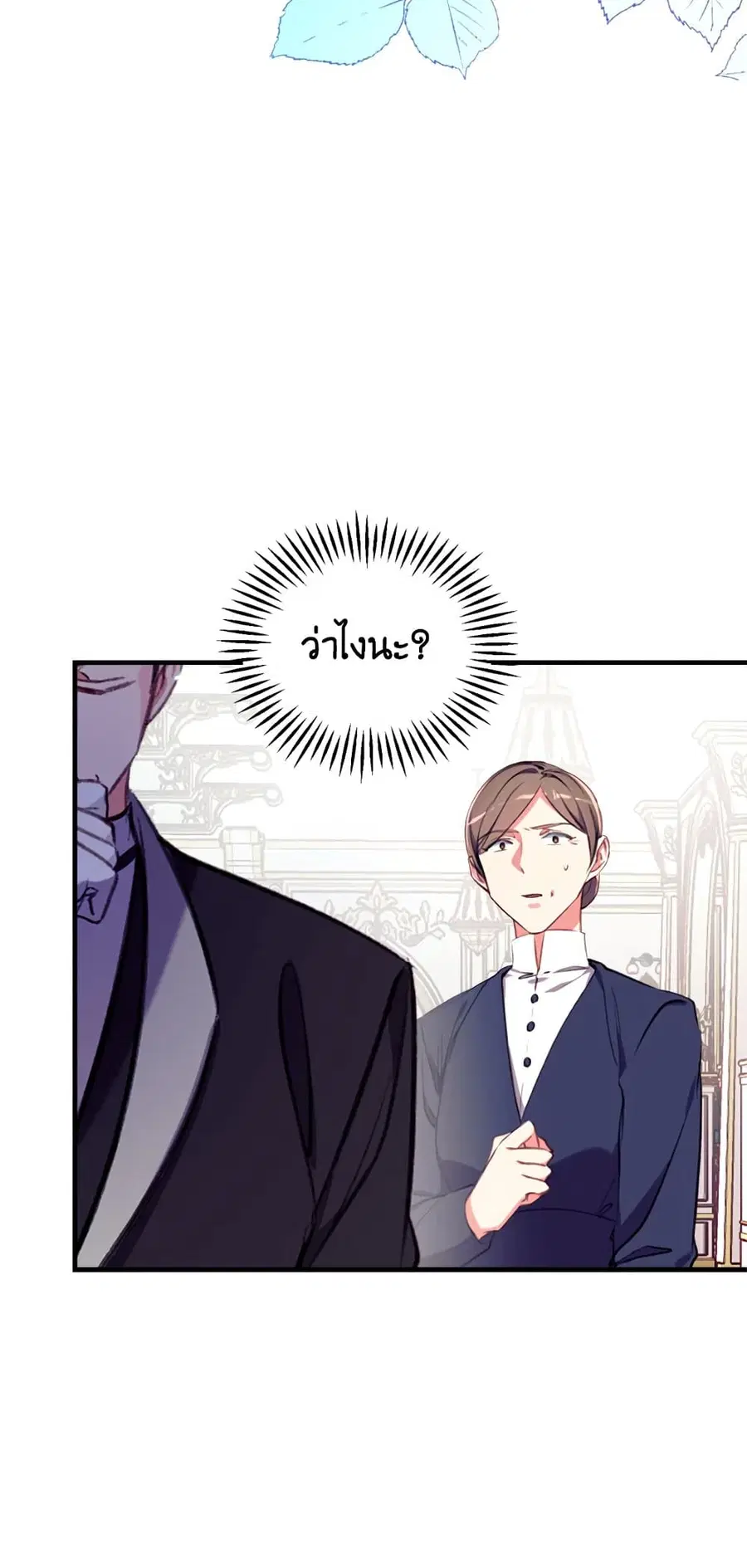 Can We Become a Family? ตอนที่ 19 หน้า 47