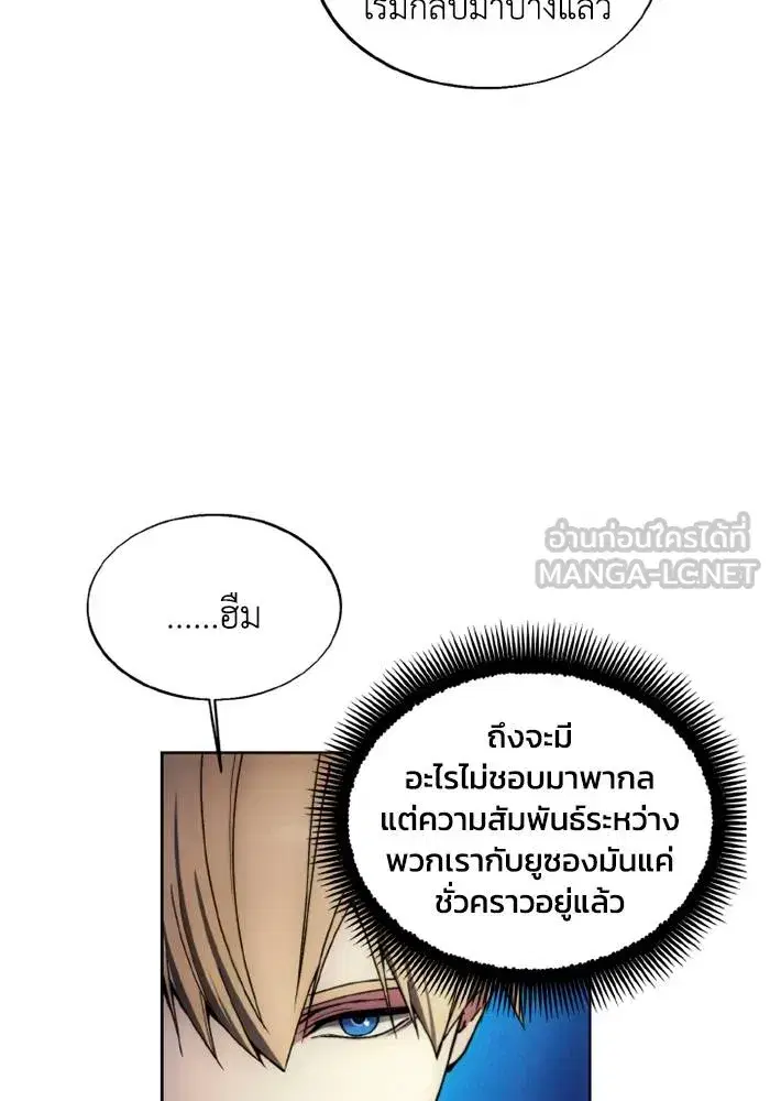 How to Live as a Villain ตอนที่ 132 หน้า 63