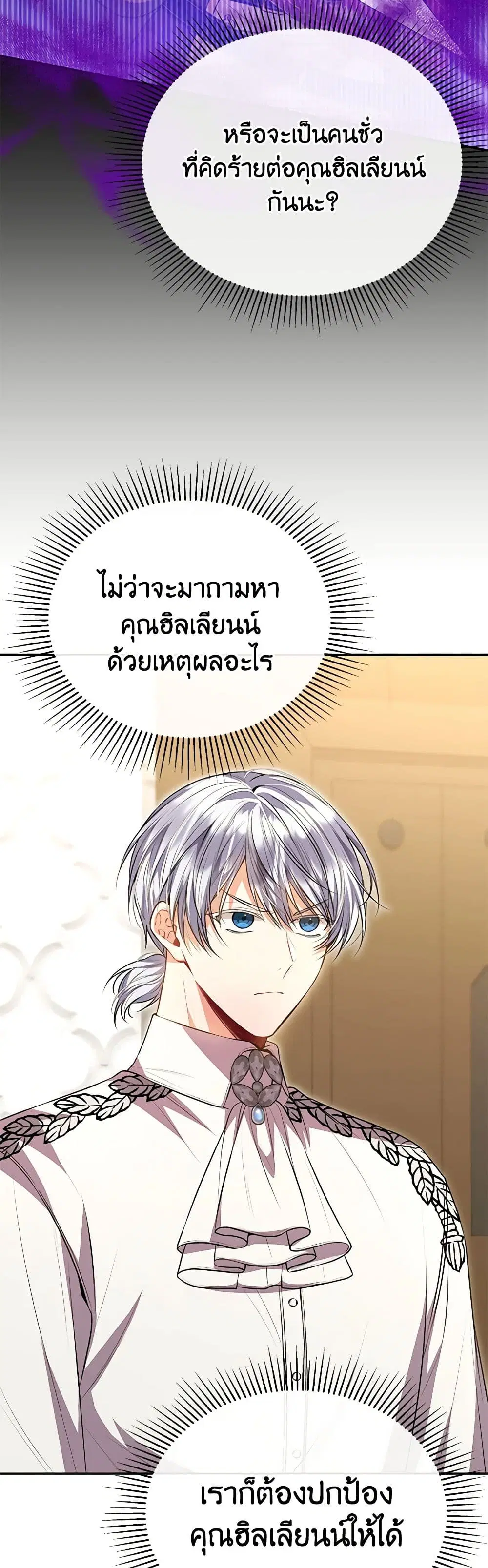 The Real Daughter Is Back ตอนที่ 71 หน้า 15