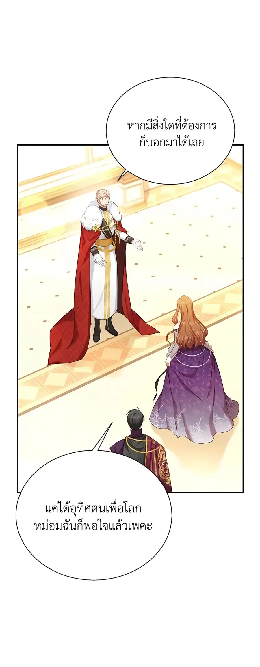 The Soulless Duchess ตอนที่ 120 หน้า 6