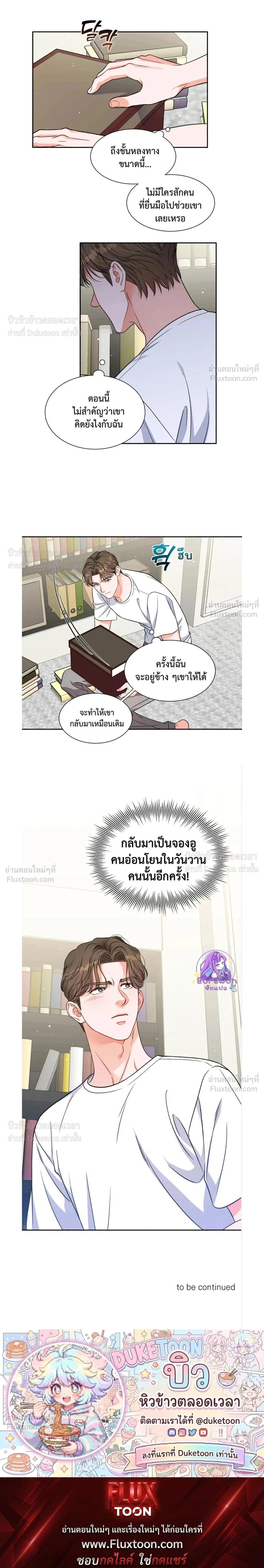 Give Me Back My Jeongwoo! – คืนจองอูของฉันมานะ! ตอนที่ 3 หน้า 19