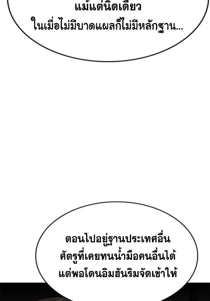 True Education ตอนที่ 109 หน้า 104