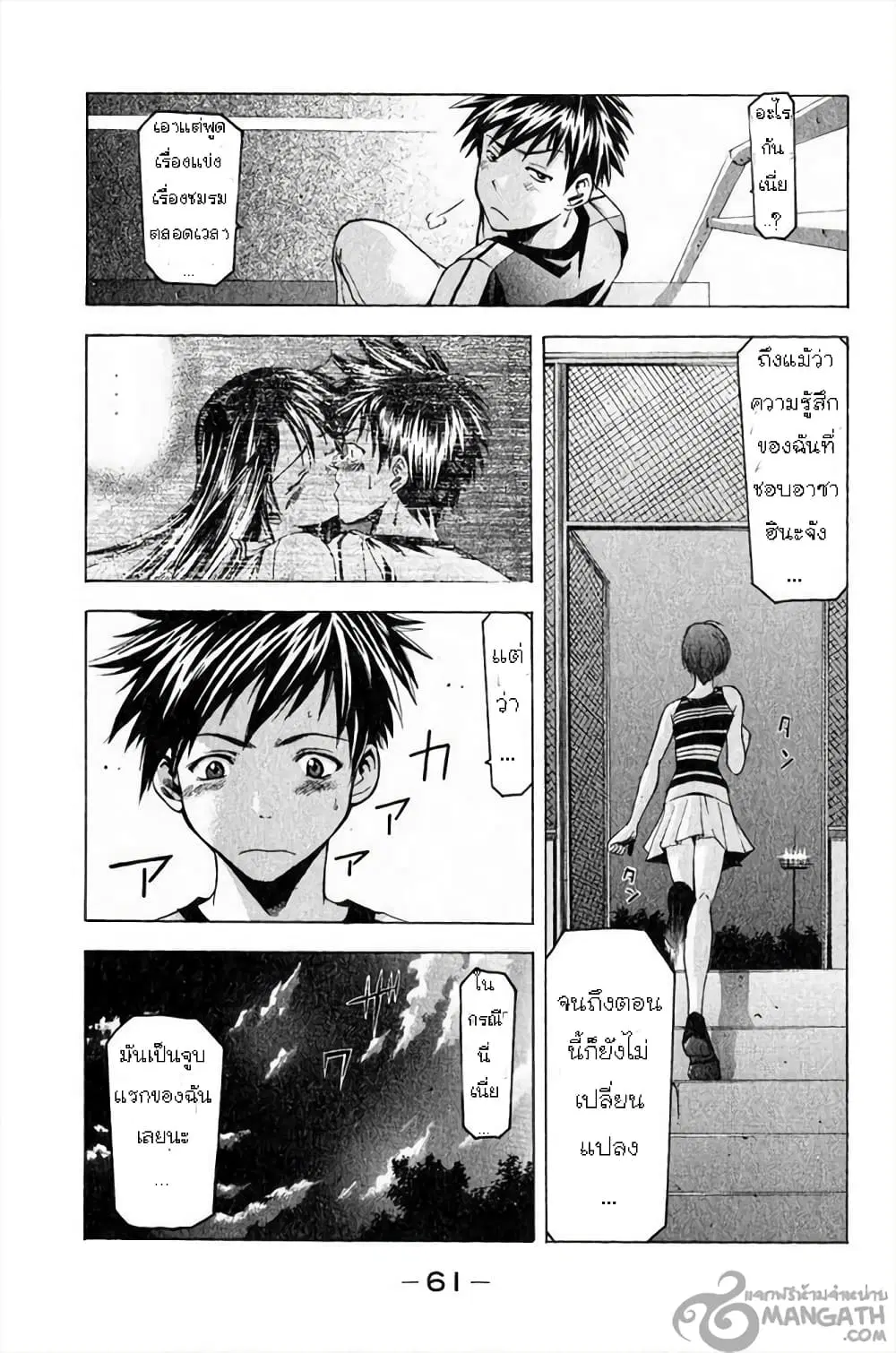 Suzuka ตอนที่ 34 หน้า 11