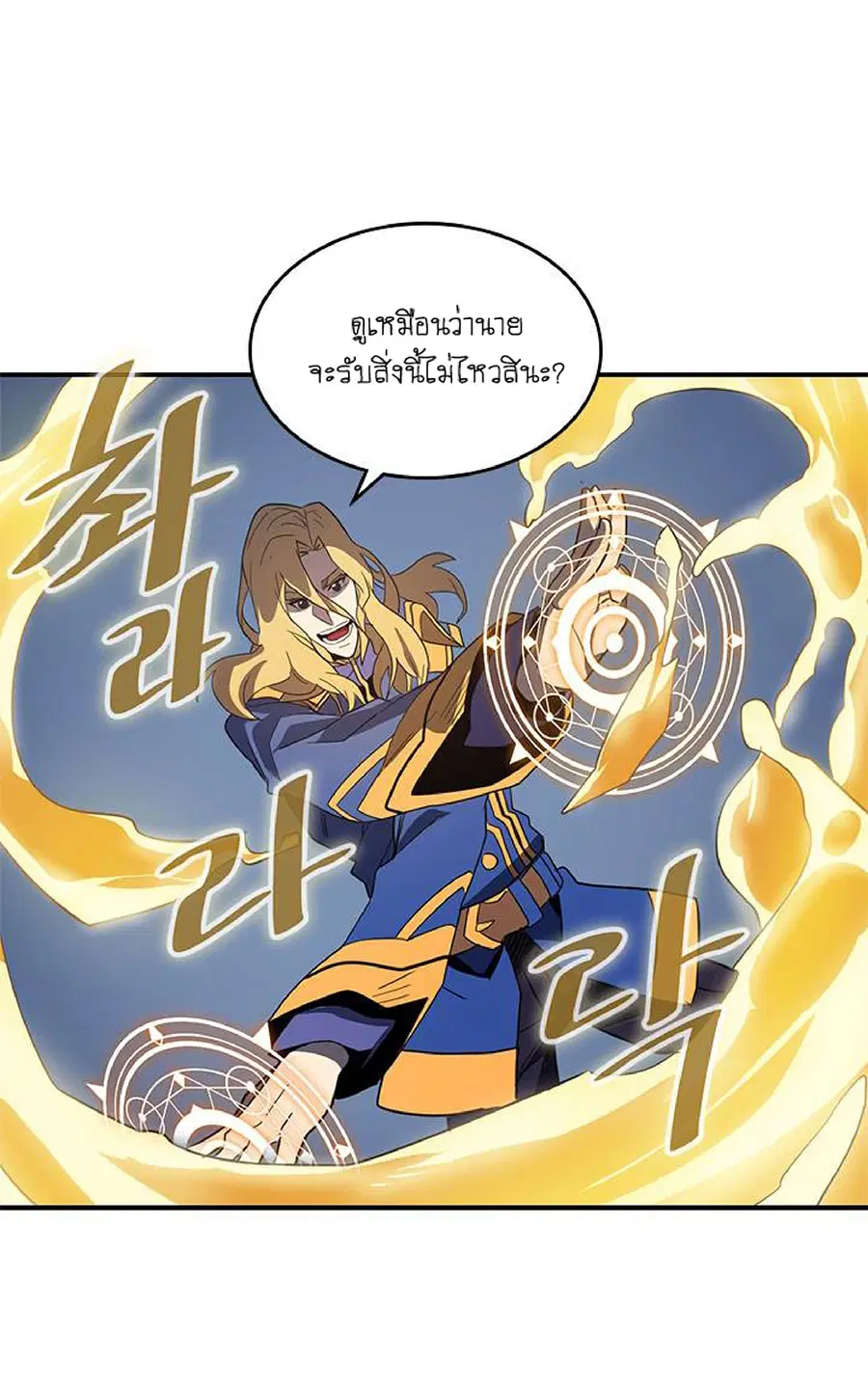 A Returner’s Magic Should Be Special ตอนที่ 102 หน้า 37