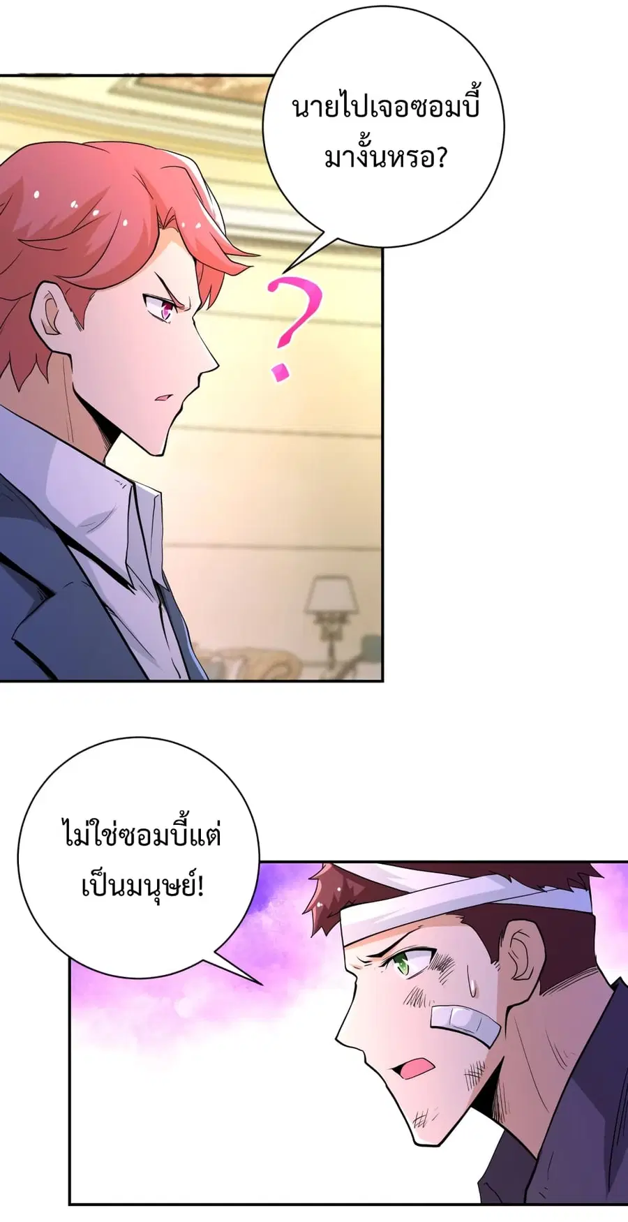 Apocalyptic Super System ตอนที่ 126 หน้า 4
