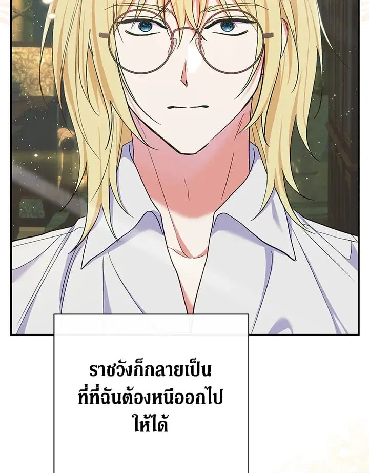 The Villain’s Match Is Too Perfect – คู่ดูตัวของนางร้ายเพอร์เฟกต์เกินไป ตอนที่ 57 หน้า 39