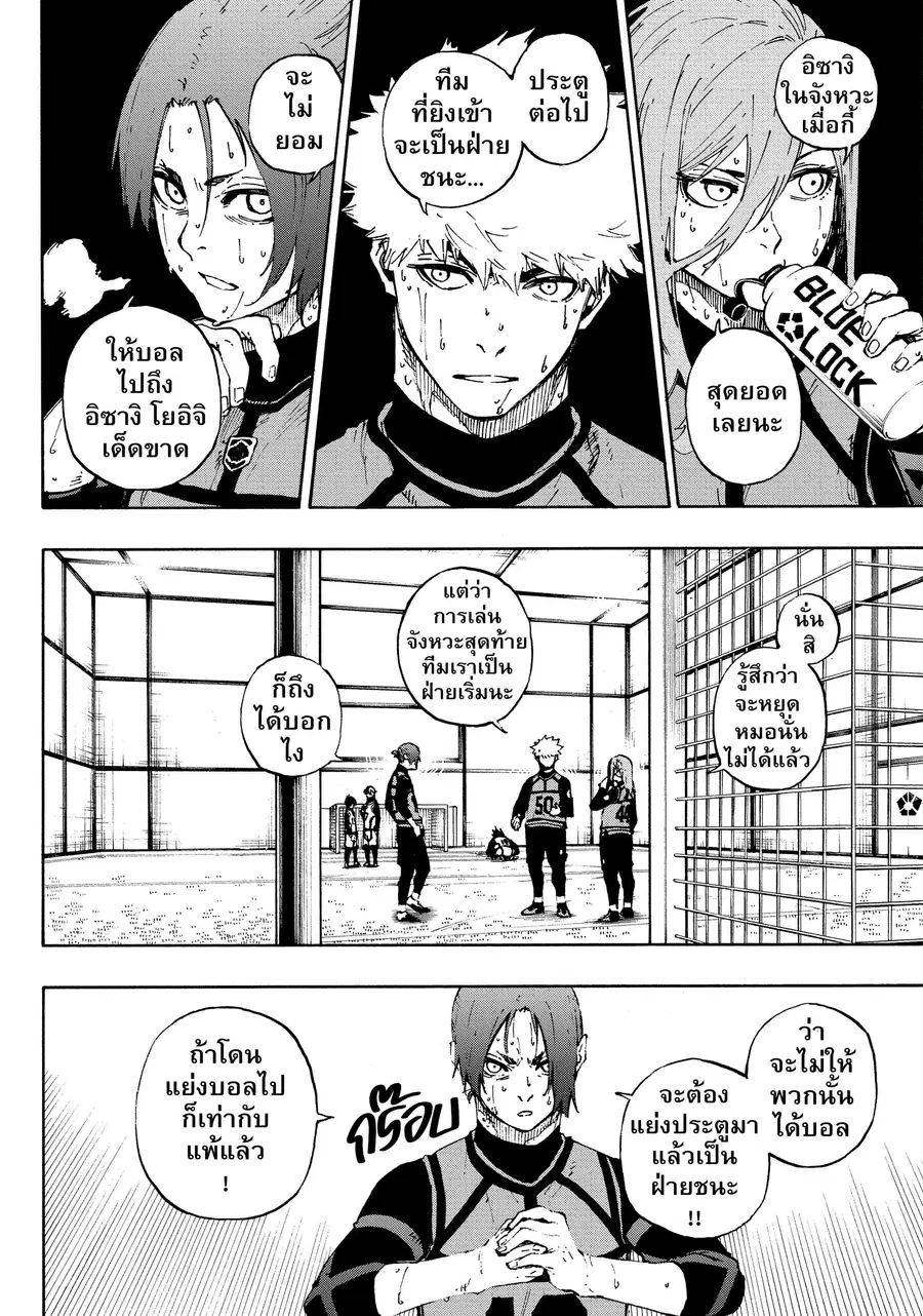 Blue lock ตอนที่ 65 หน้า 5