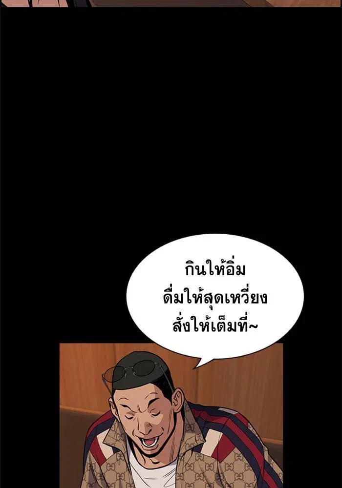 True Education ตอนที่ 93 หน้า 46