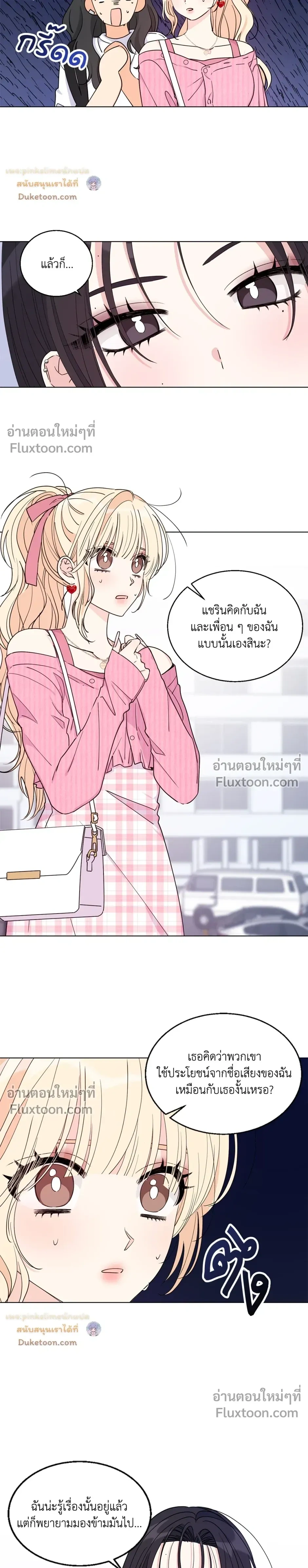 Eonni! #I’ll Tag You – พี่คะ! ขอแท็กหน่อยได้ไหม ตอนที่ 4 หน้า 9