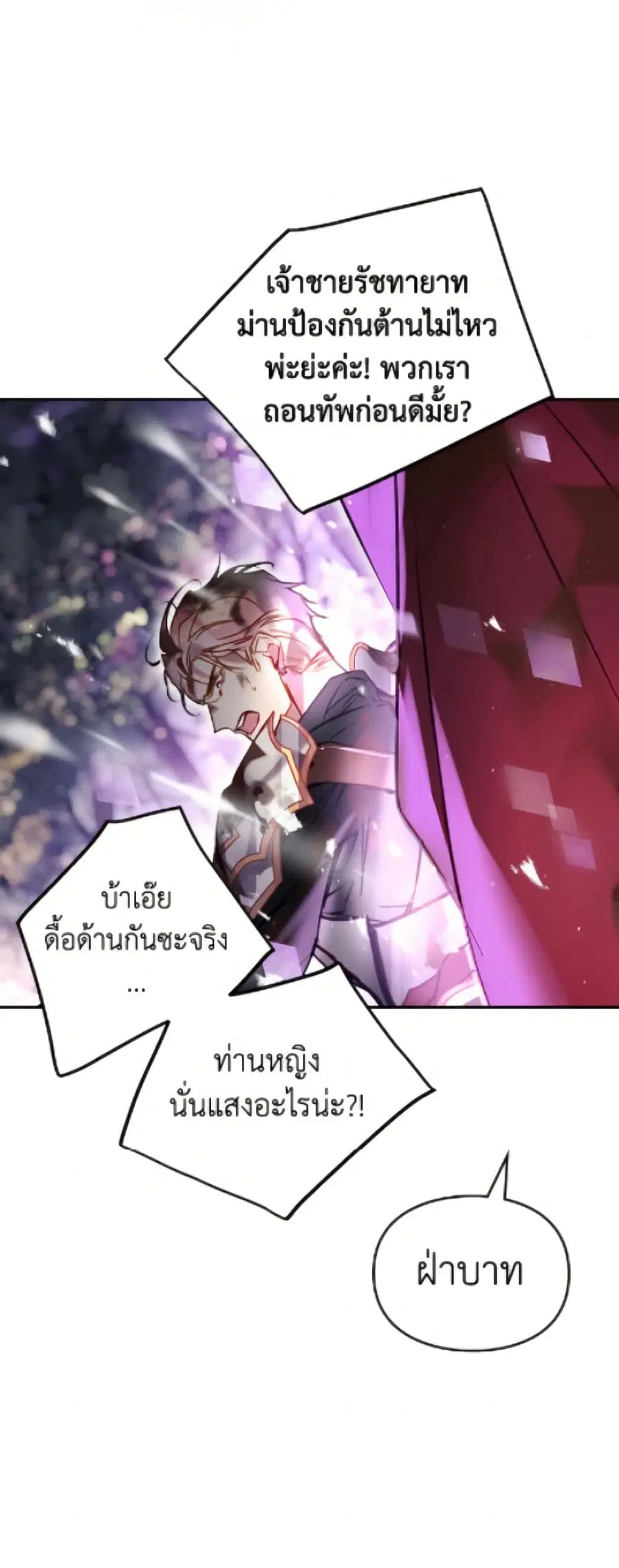 Death Is The Only Ending For The Villainess ตอนที่ 188 หน้า 30