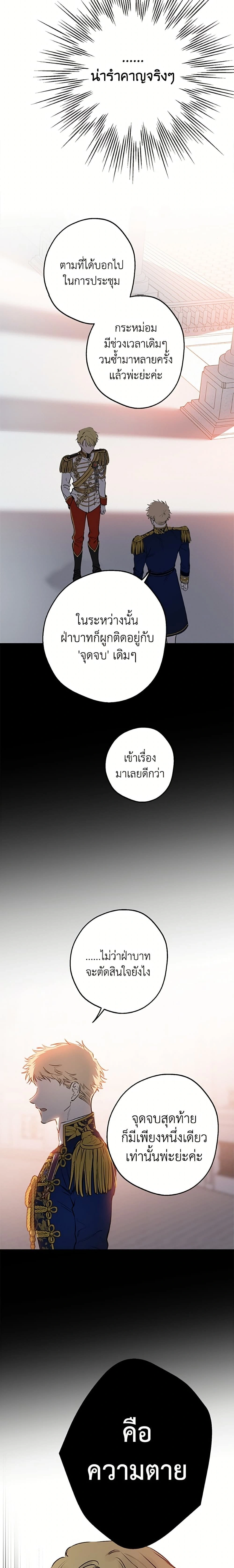 The Strongest Characters in the World are Obsessed With Me – เมื่อผู้ที่แข็งแกร่งที่สุดในโลกนี้ต่างมารุมรักฉัน ตอนที่ 147 หน้า 16