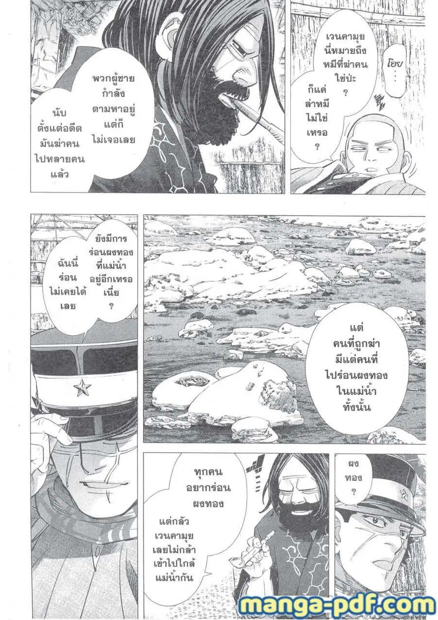Golden Kamuy ตอนที่ 217 หน้า 16