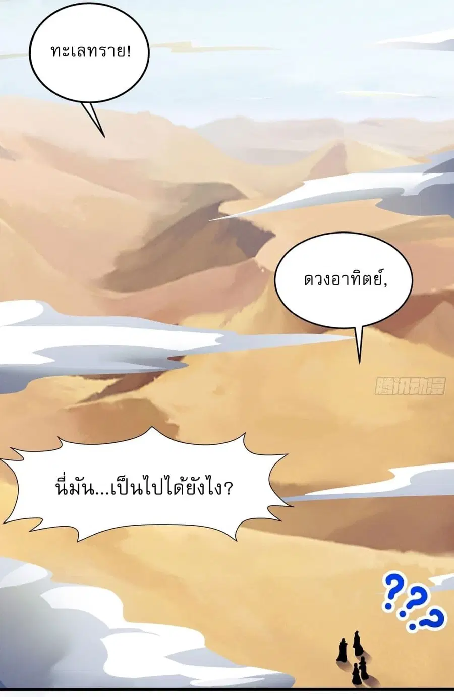 God of Martial Arts ตอนที่ 564 หน้า 31