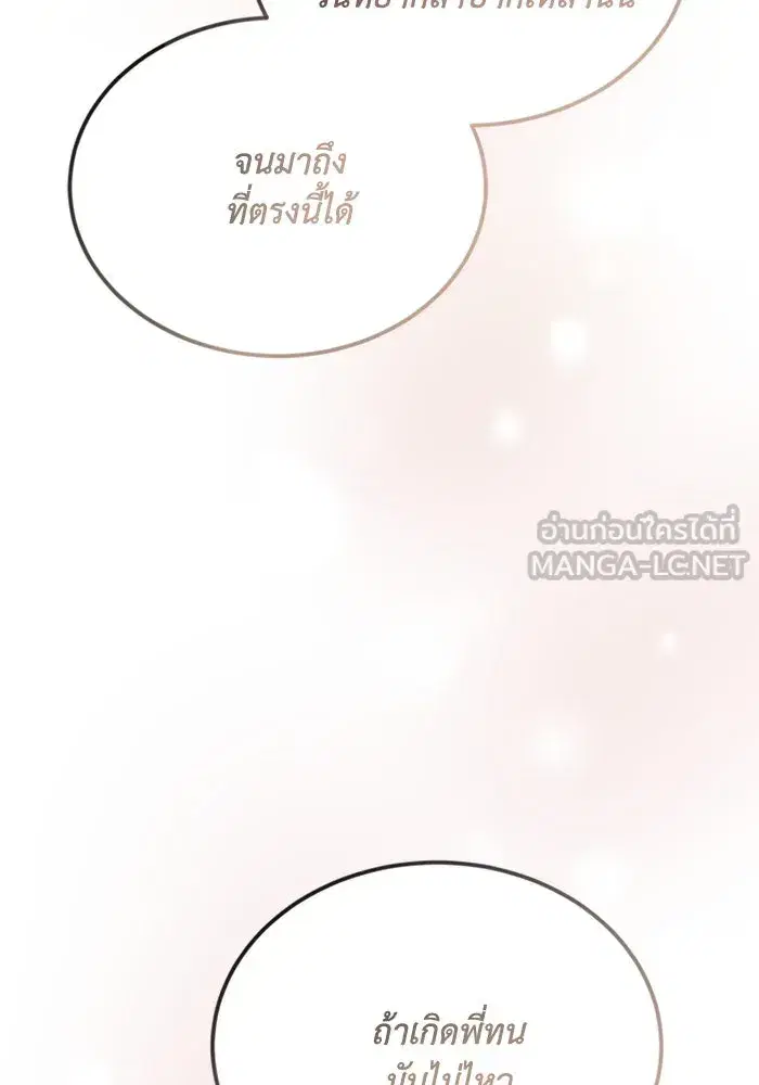 The Lazy Lord Masters the Sword ตอนที่ 117 หน้า 132