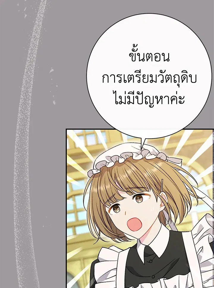 The Villain’s Match Is Too Perfect – คู่ดูตัวของนางร้ายเพอร์เฟกต์เกินไป ตอนที่ 32 หน้า 53