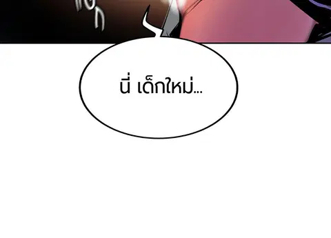 Jungle Juice ตอนที่ 24 หน้า 85