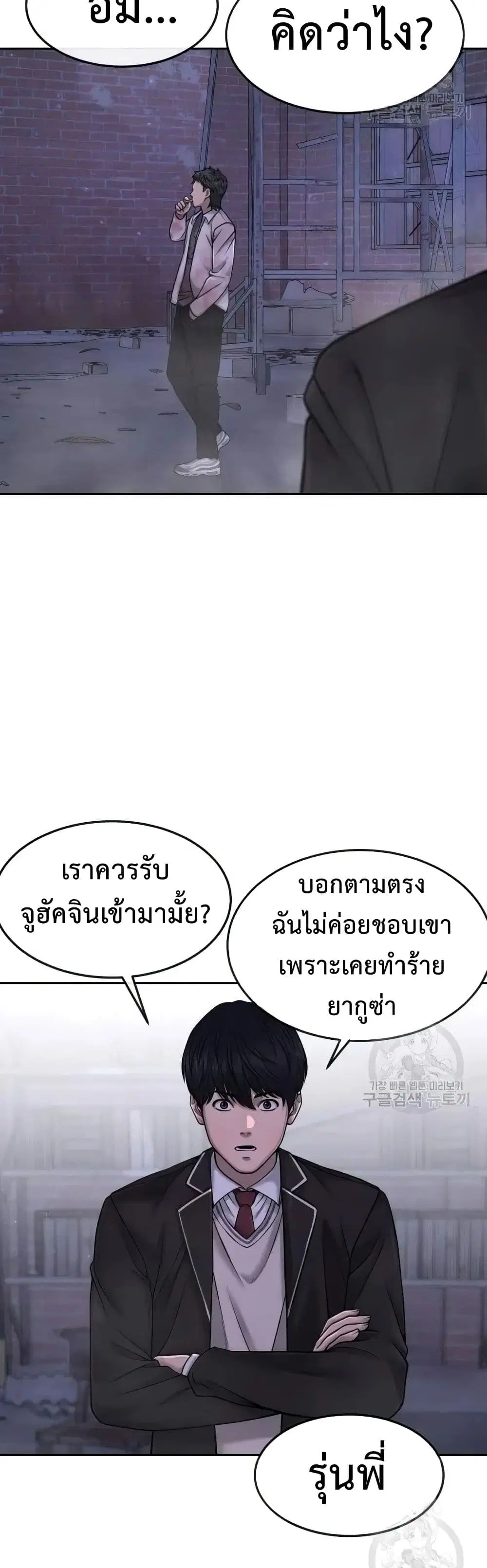 Quest Supremacy ตอนที่ 62 หน้า 4