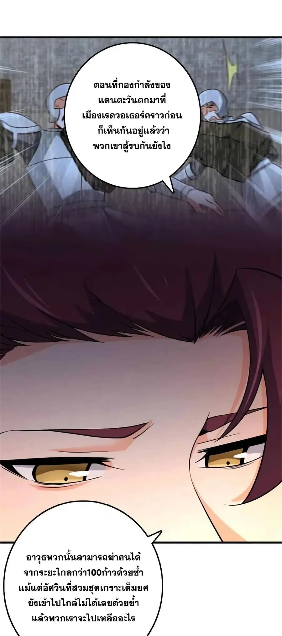 Release That Witch ตอนที่ 507 หน้า 19