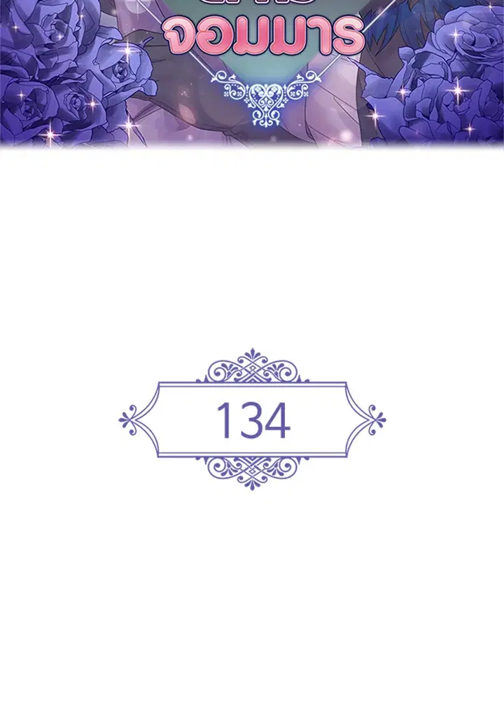 Satan’s Bride ตอนที่ 134 หน้า 2