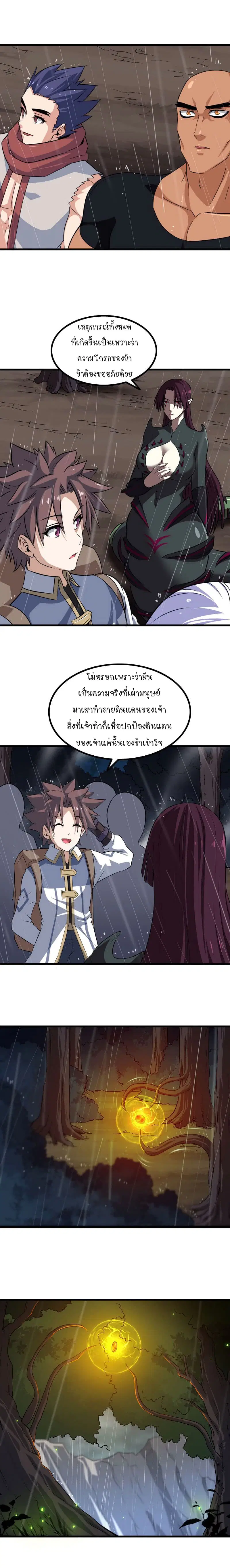 My Wife is a Demon Queen ตอนที่ 72 หน้า 7