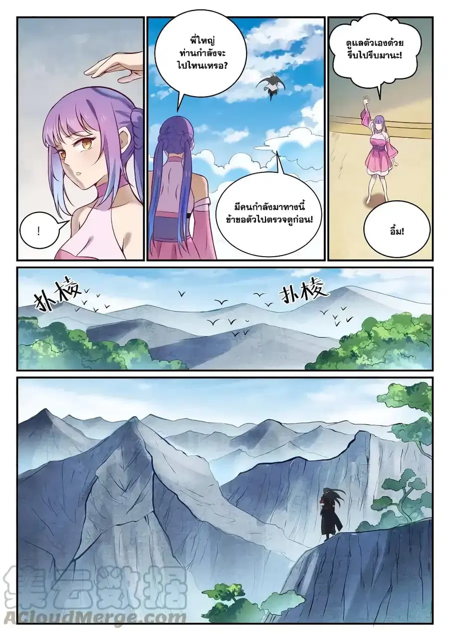 Bailian Chengshen ตอนที่ 845 หน้า 7