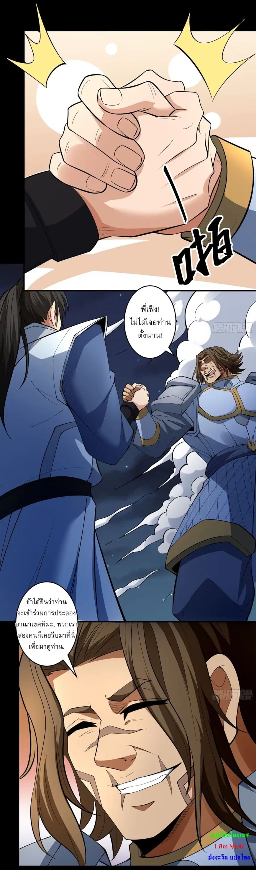 God of Martial Arts ตอนที่ 755 หน้า 10